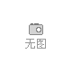 出售，2020年，赤楊種子，